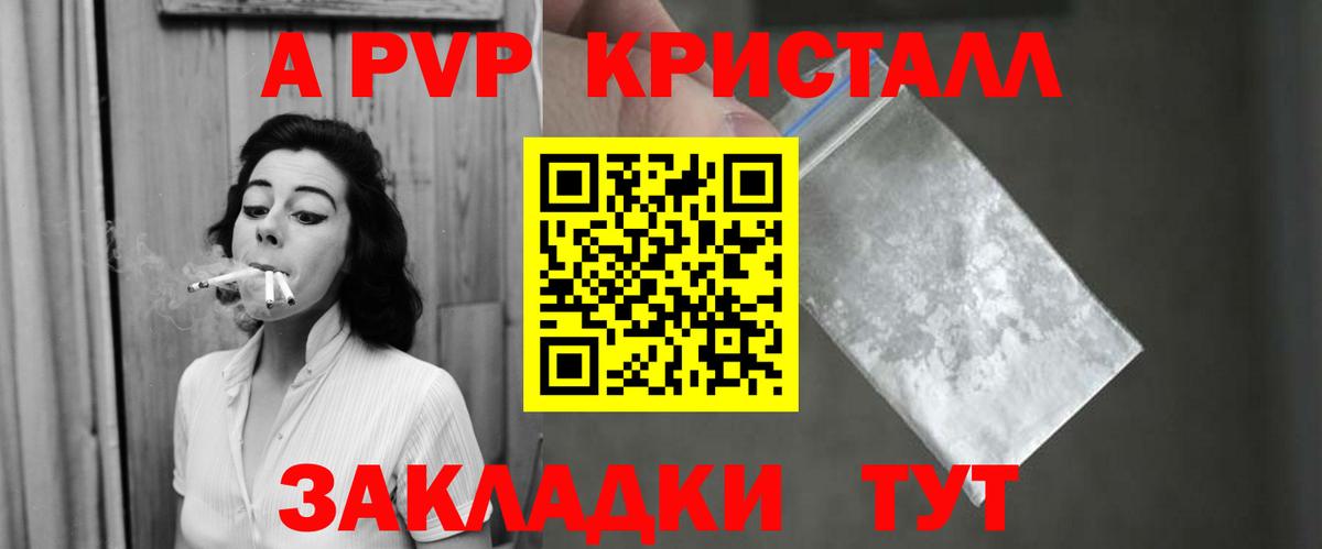 Alpha-PVP Crystall  Вход с VPN  Альфа ПВП СК  Знаменск 