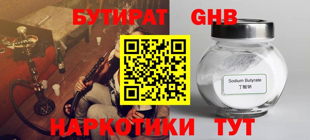 БУТИРАТ GHB Знаменск