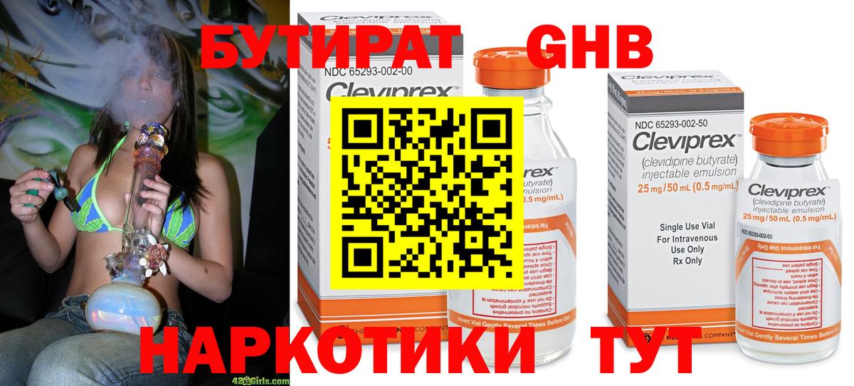 БУТИРАТ вода  Вход с VPN  Знаменск 