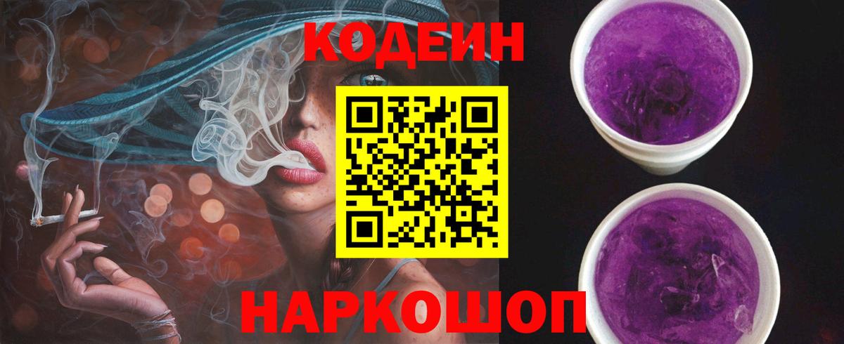 Кодеин напиток Lean (лин) Знаменск