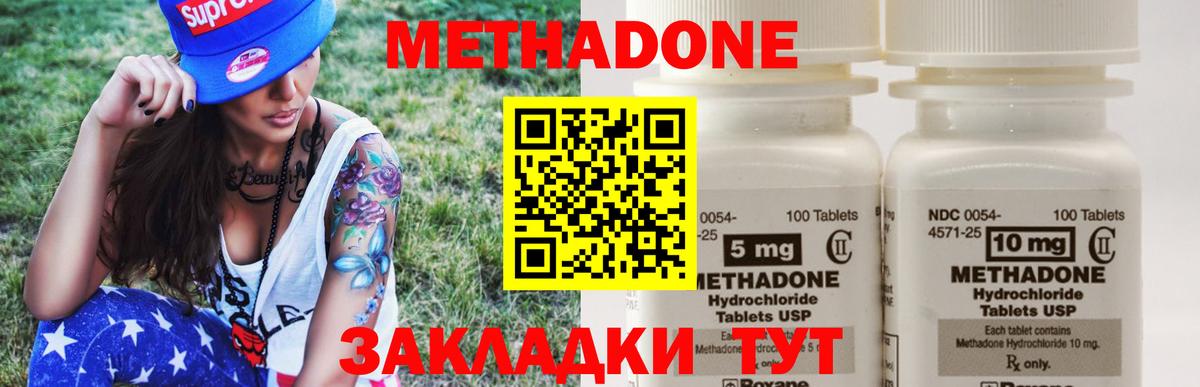 МЕТАДОН кристалл  Вход с VPN  МЕТАДОН methadone  Знаменск 
