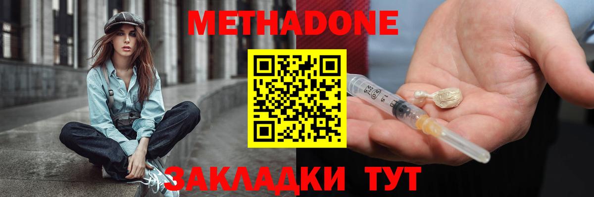 Метадон methadone Знаменск