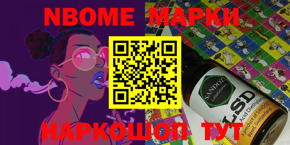 Марки NBOMe 1,5мг Знаменск