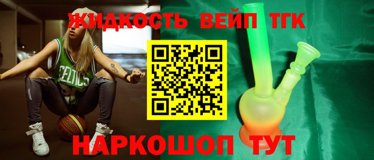 Знаменск  Дистиллят ТГК THC oil  Вход с VPN  ТГК жижа 